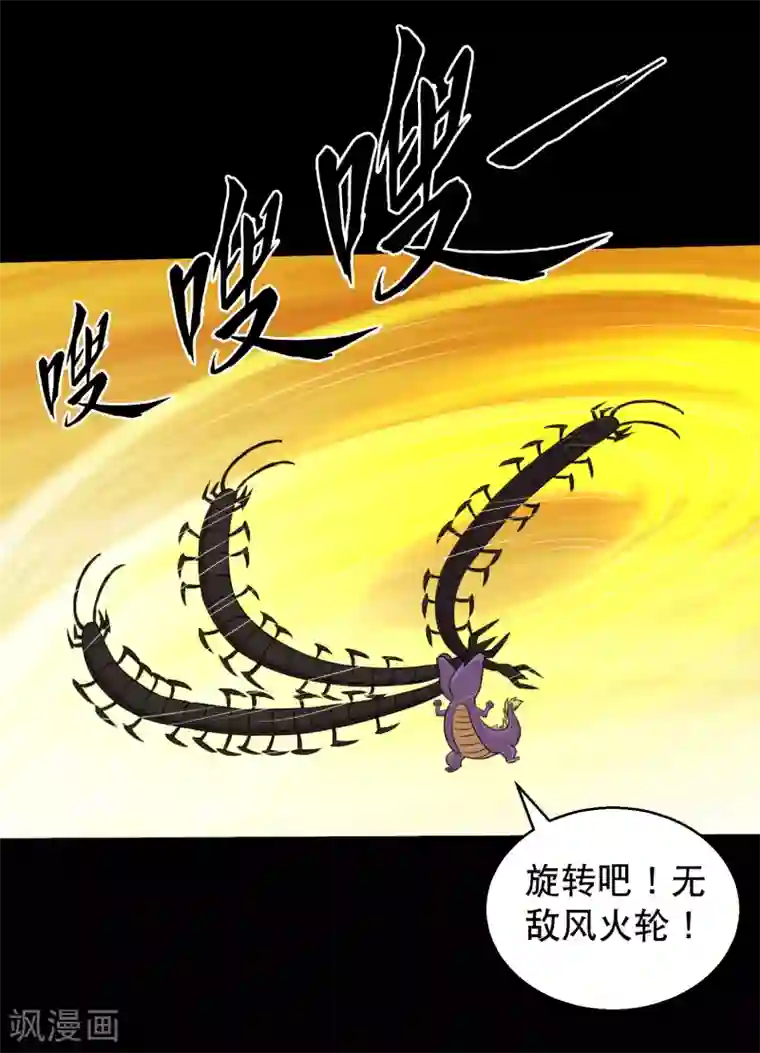 大蛊师第100话 三蛊战蜈蚣