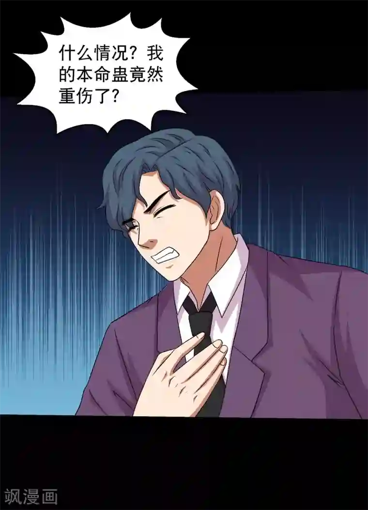 大蛊师第100话 三蛊战蜈蚣