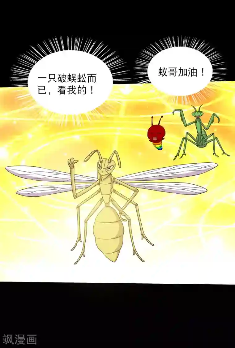 大蛊师第100话 三蛊战蜈蚣