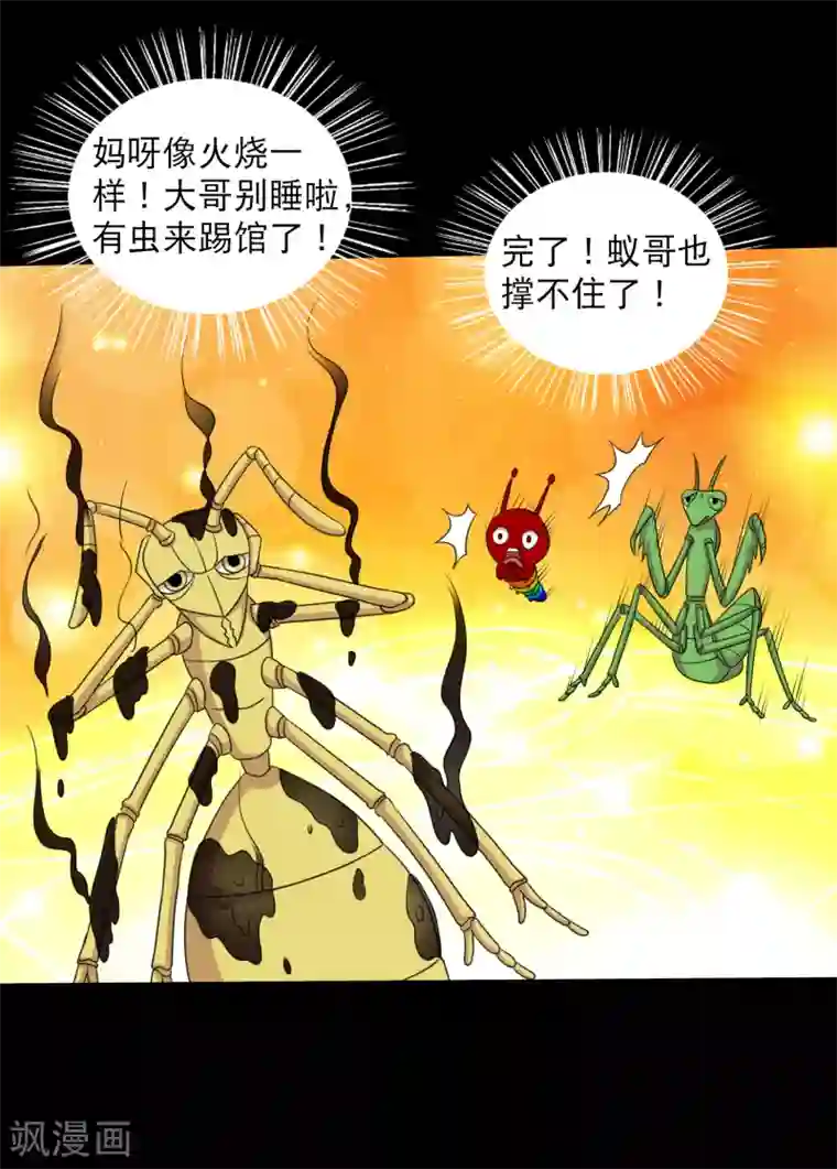 大蛊师第100话 三蛊战蜈蚣