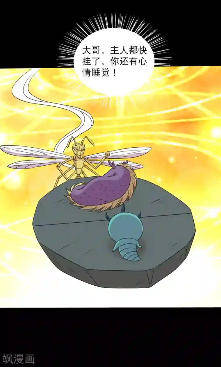 大蛊师第100话 三蛊战蜈蚣