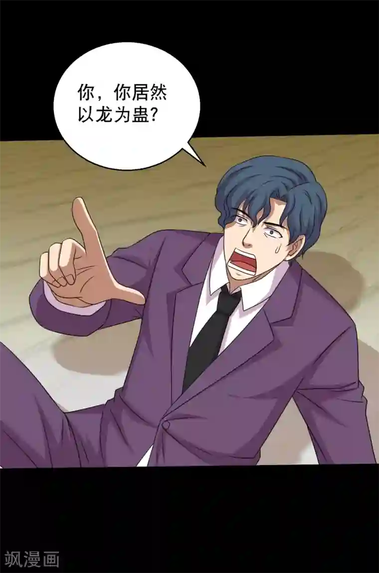 大蛊师第101话 大头发威蜈蚣变口粮