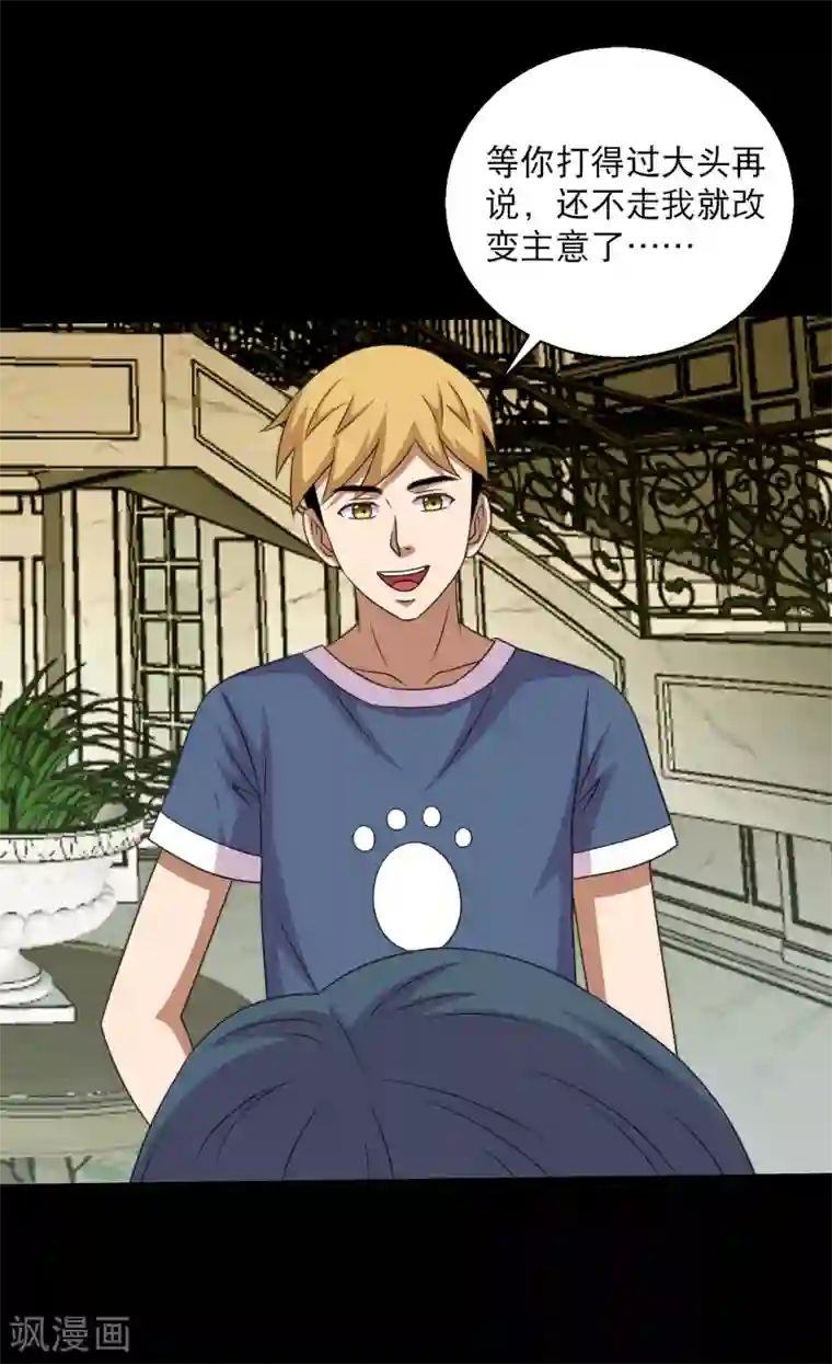 大蛊师第101话 大头发威蜈蚣变口粮