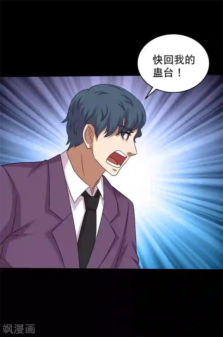 大蛊师第101话 大头发威蜈蚣变口粮