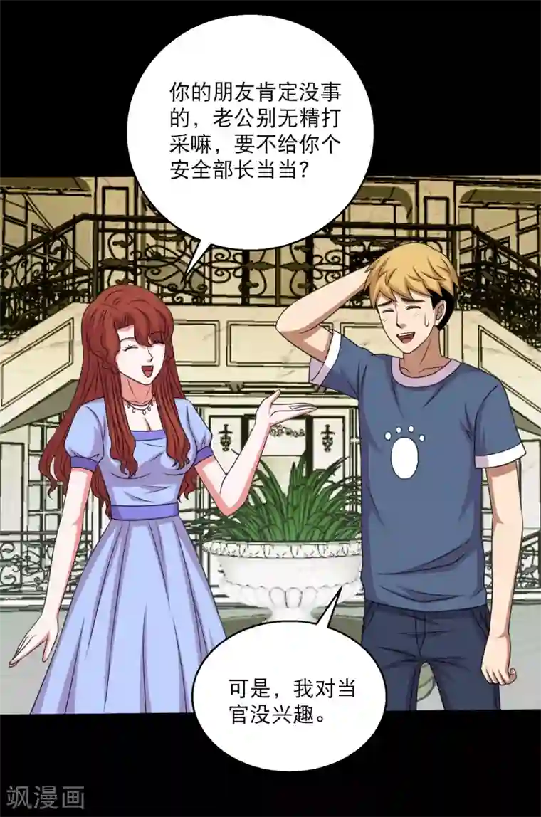 大蛊师第101话 大头发威蜈蚣变口粮