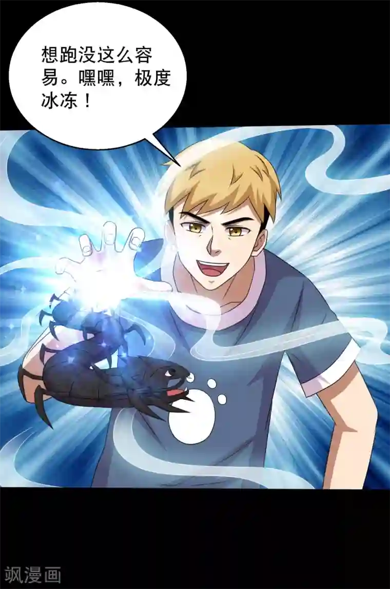 大蛊师第101话 大头发威蜈蚣变口粮