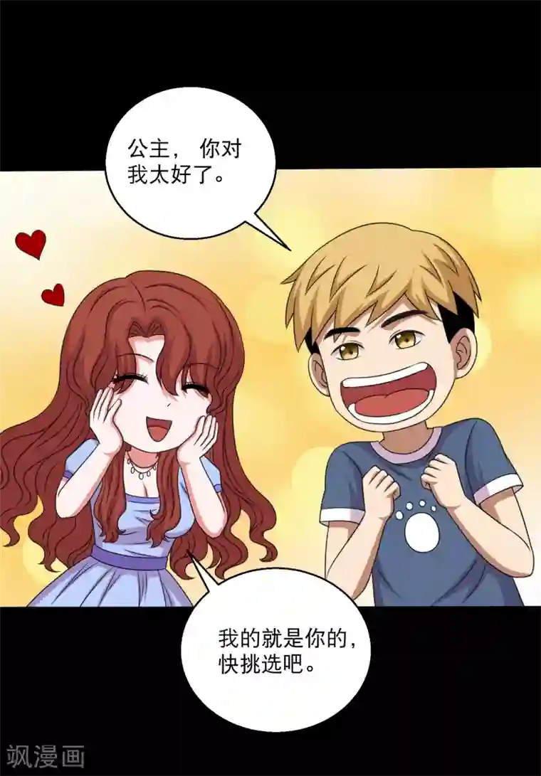 大蛊师第102话 公主的神秘礼物