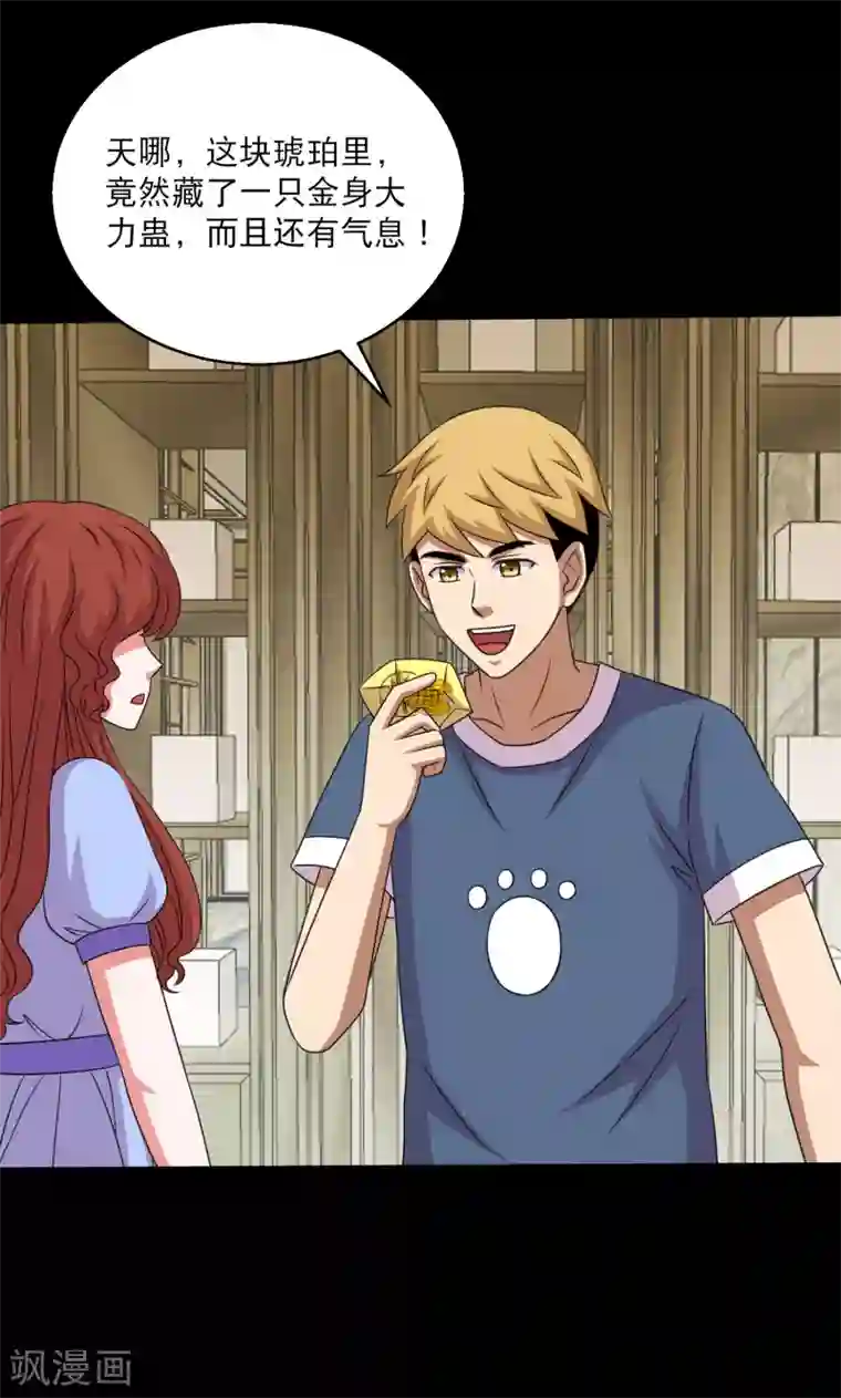 大蛊师第102话 公主的神秘礼物