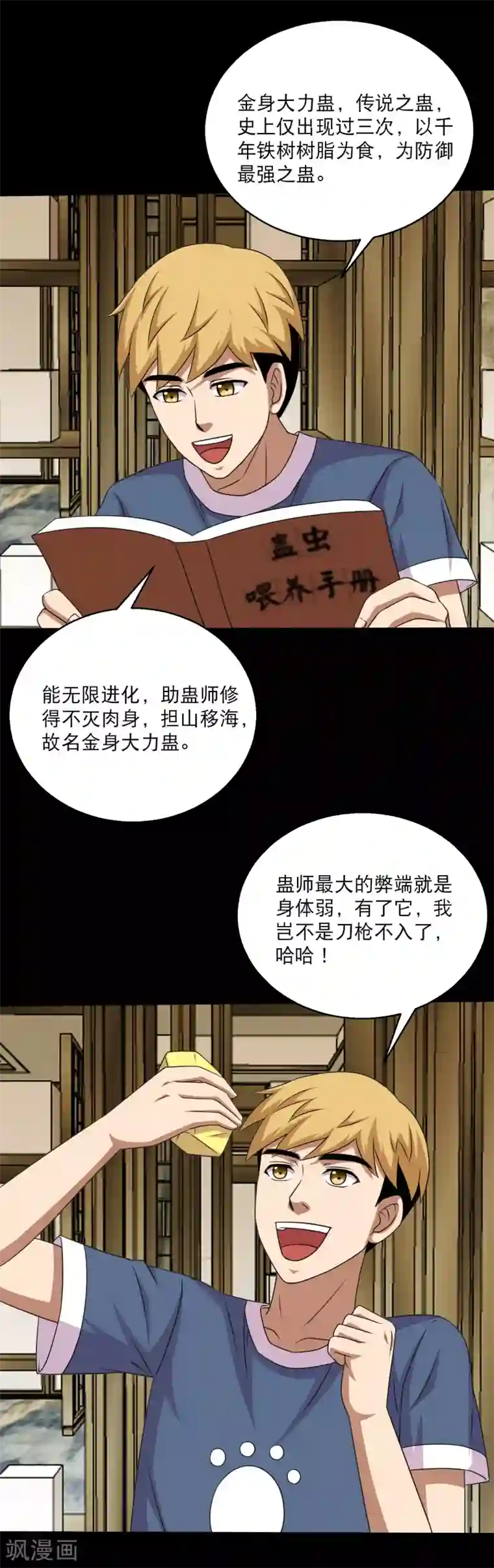 大蛊师第102话 公主的神秘礼物