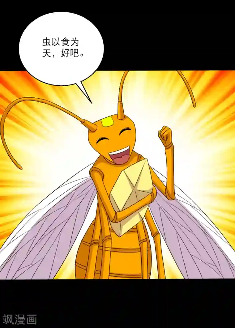 大蛊师第102话 公主的神秘礼物