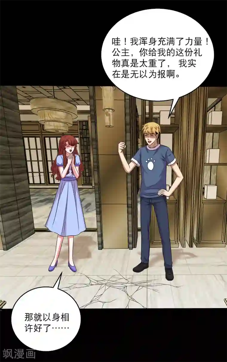 大蛊师第102话 公主的神秘礼物