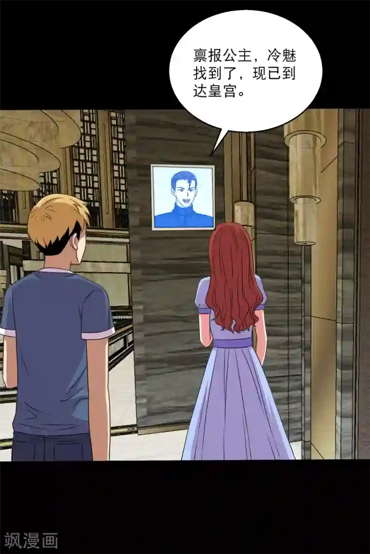 大蛊师第102话 公主的神秘礼物