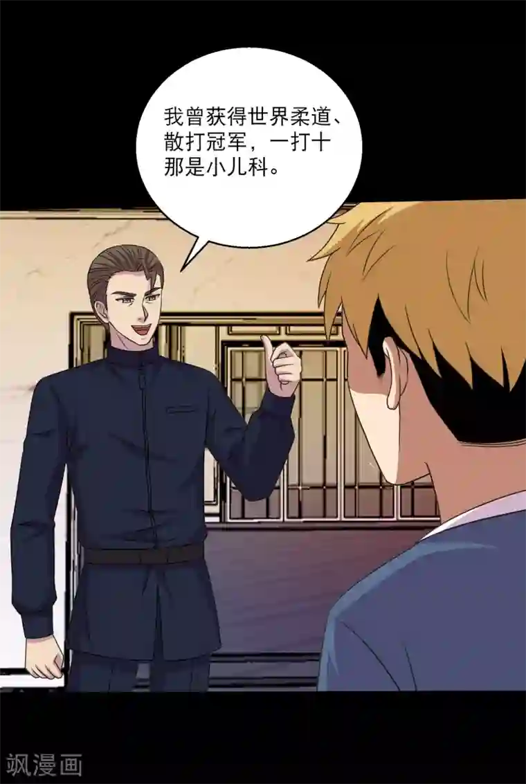 大蛊师第103话 情敌相见毁天灭地