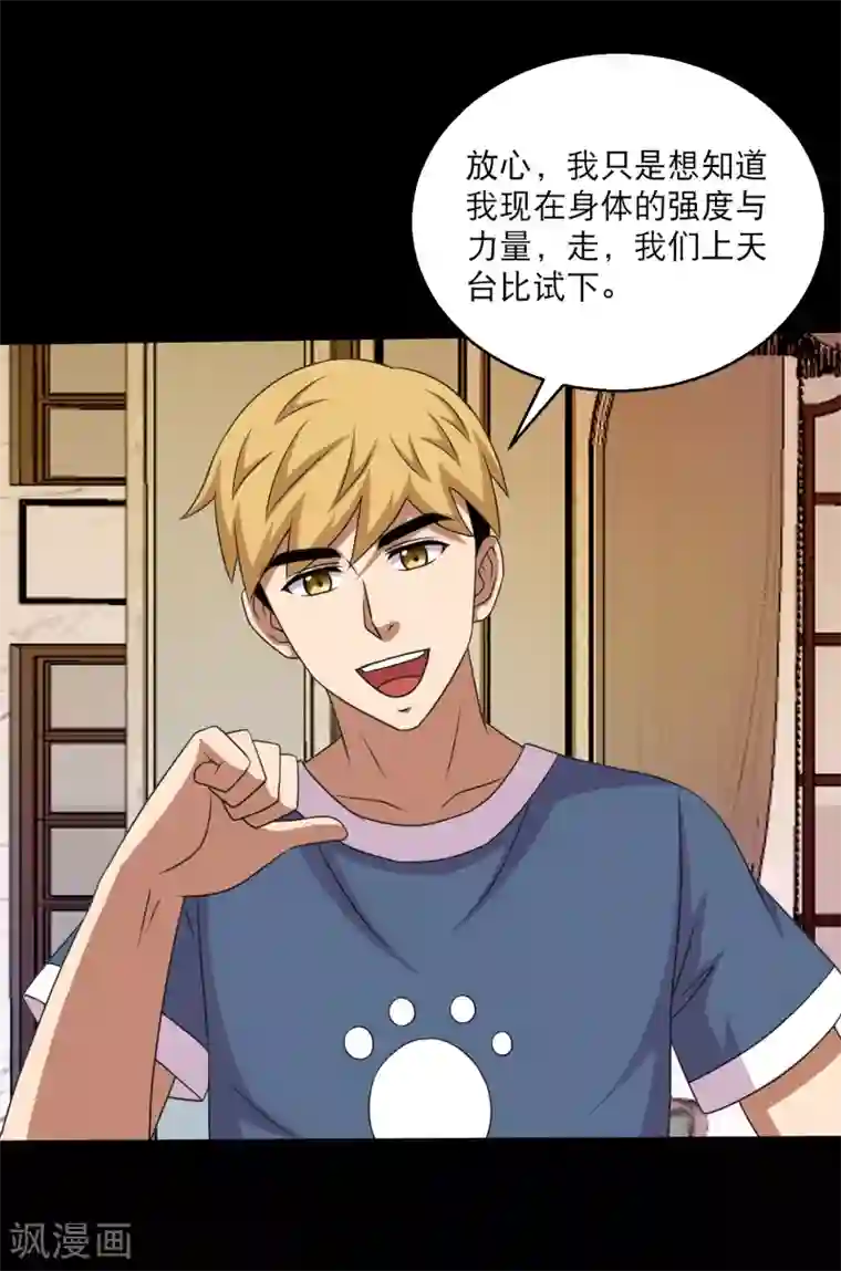 大蛊师第103话 情敌相见毁天灭地