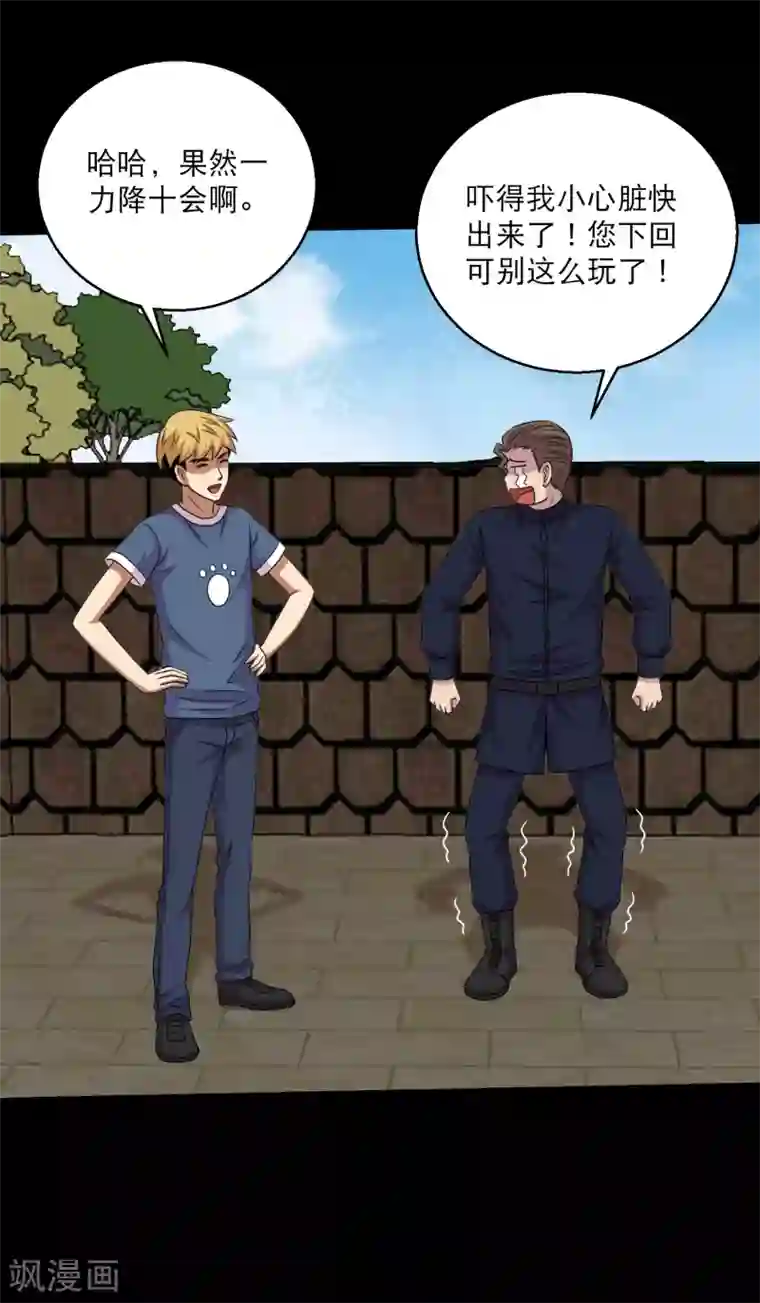 大蛊师第103话 情敌相见毁天灭地