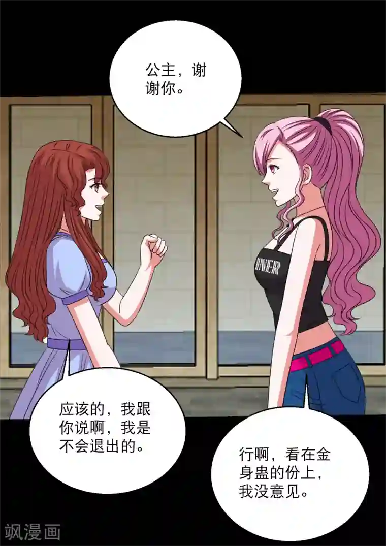 大蛊师第103话 情敌相见毁天灭地