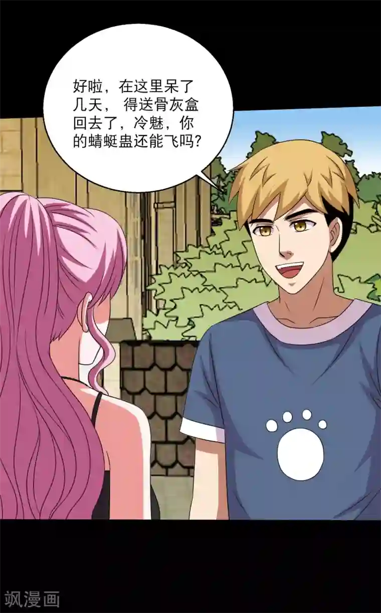 大蛊师第103话 情敌相见毁天灭地