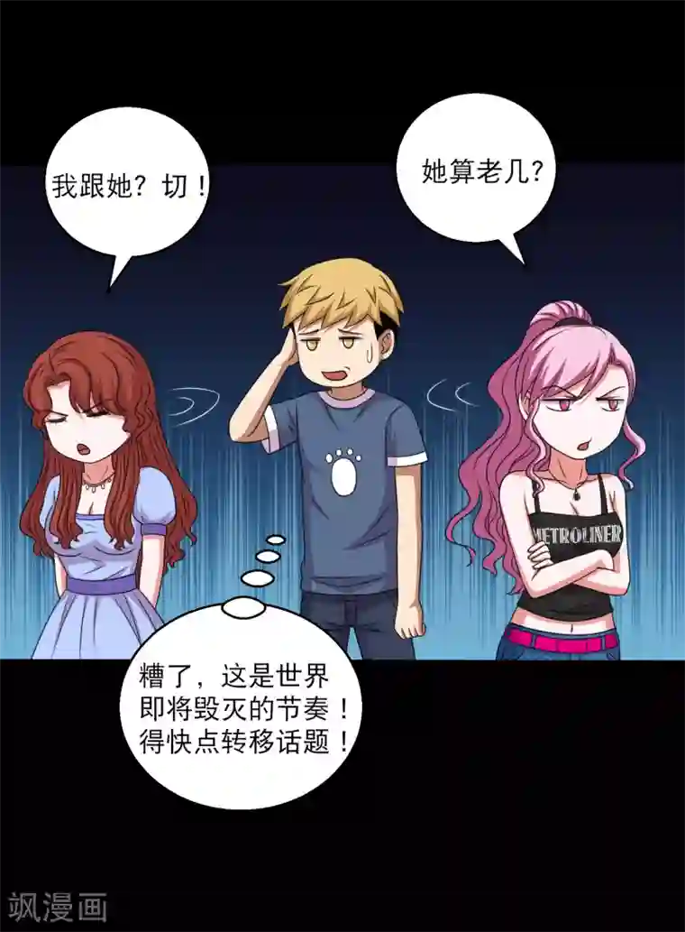 大蛊师第103话 情敌相见毁天灭地