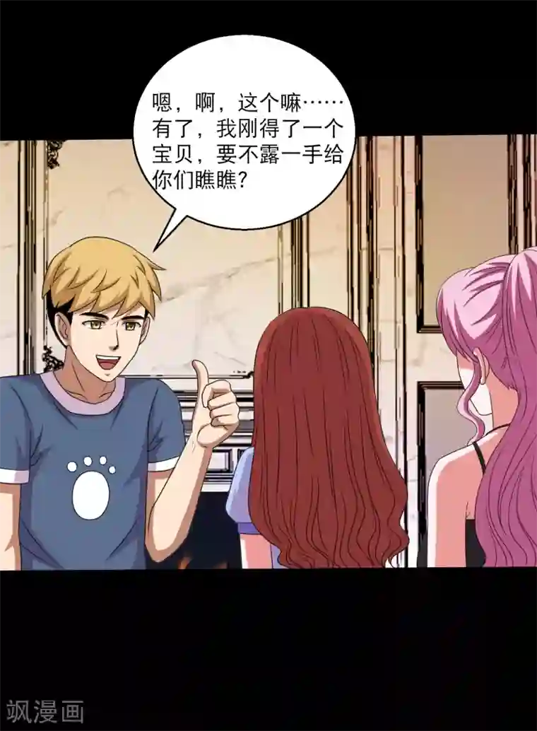 大蛊师第103话 情敌相见毁天灭地