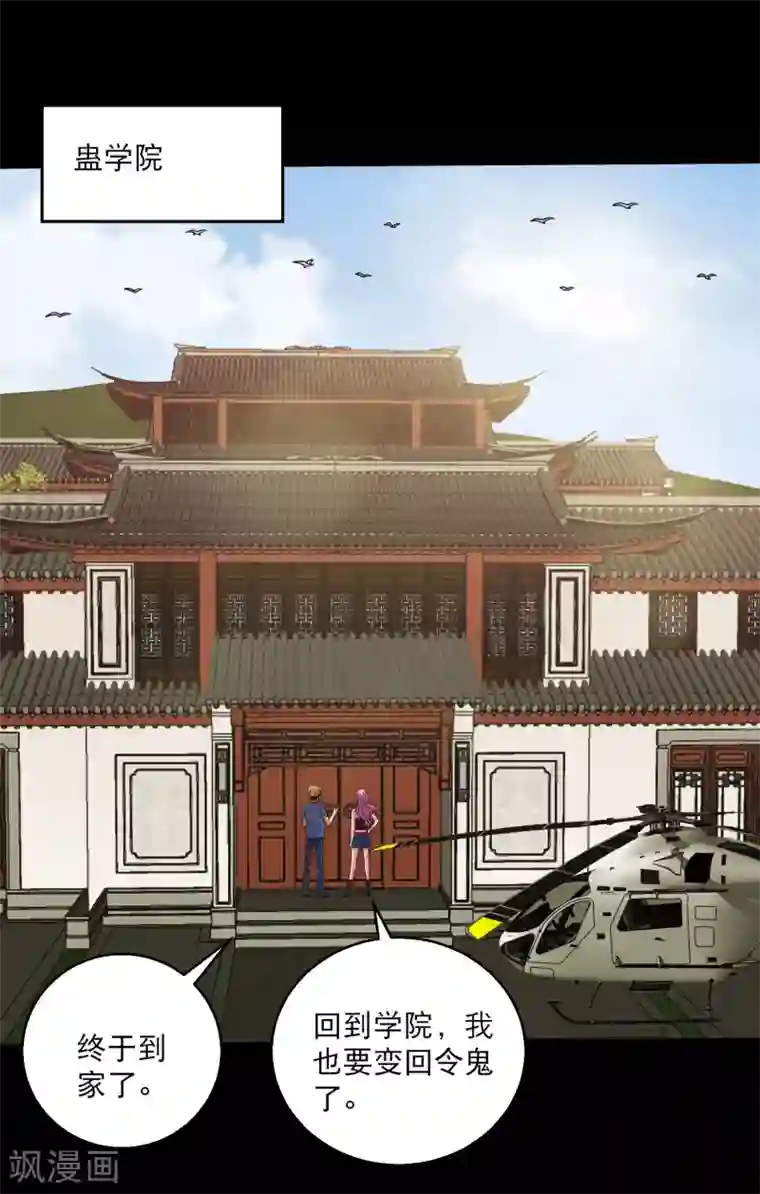 大蛊师第104话 新来的学妹