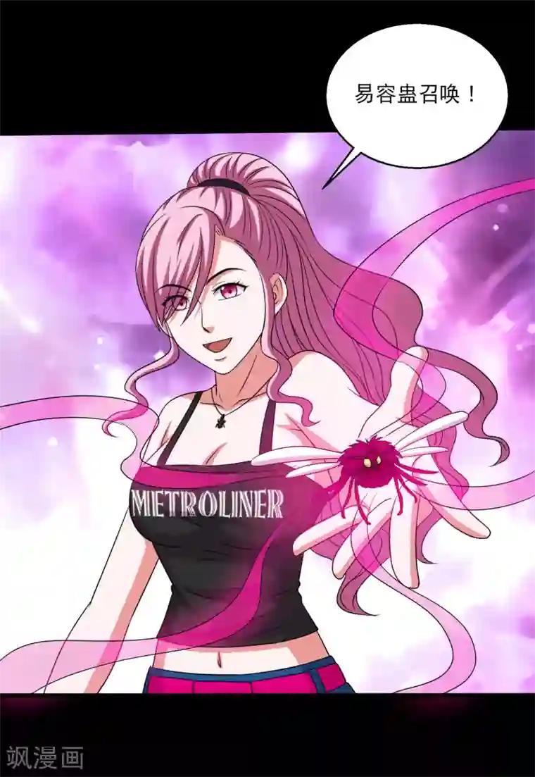 大蛊师第104话 新来的学妹