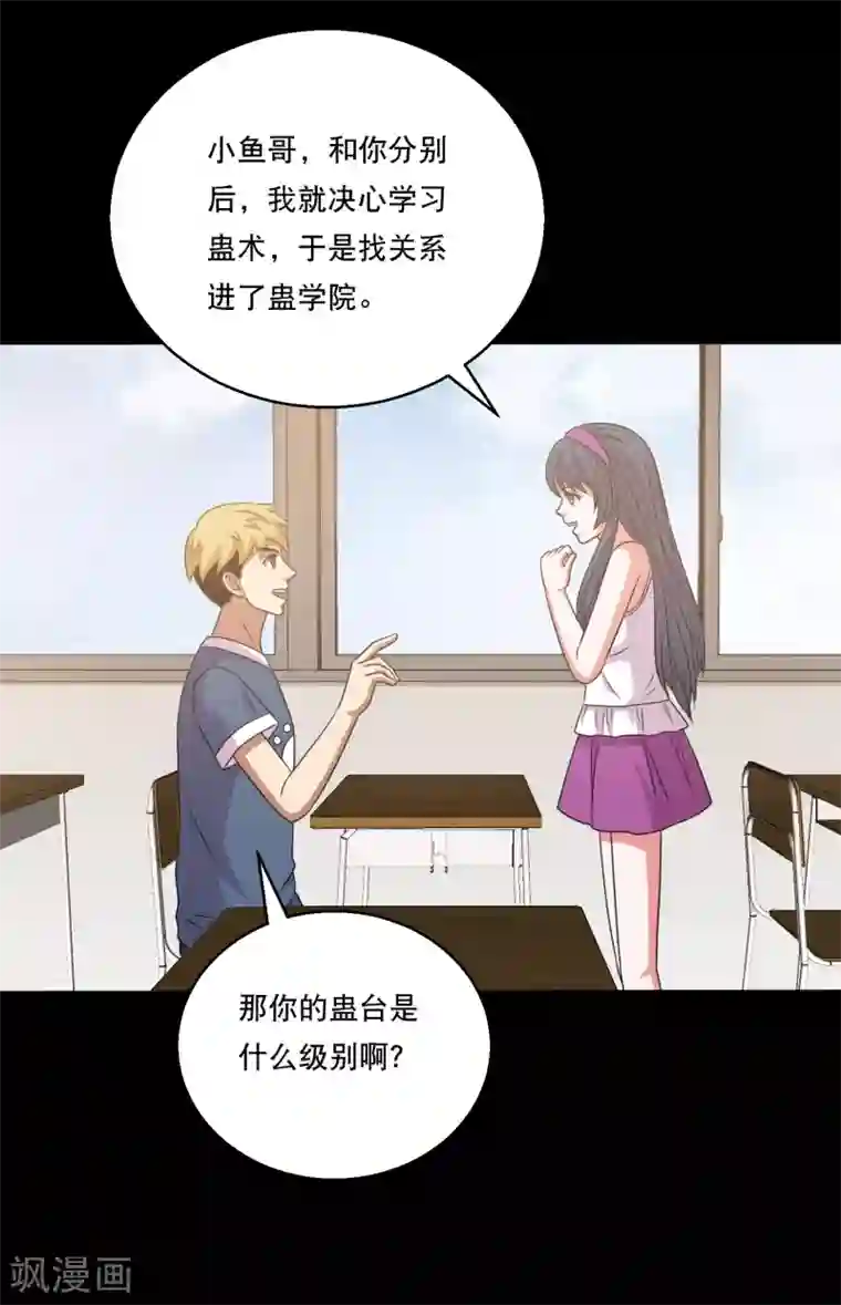 大蛊师第104话 新来的学妹