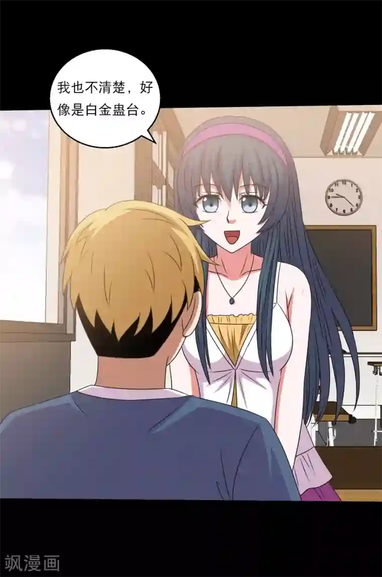 大蛊师第104话 新来的学妹