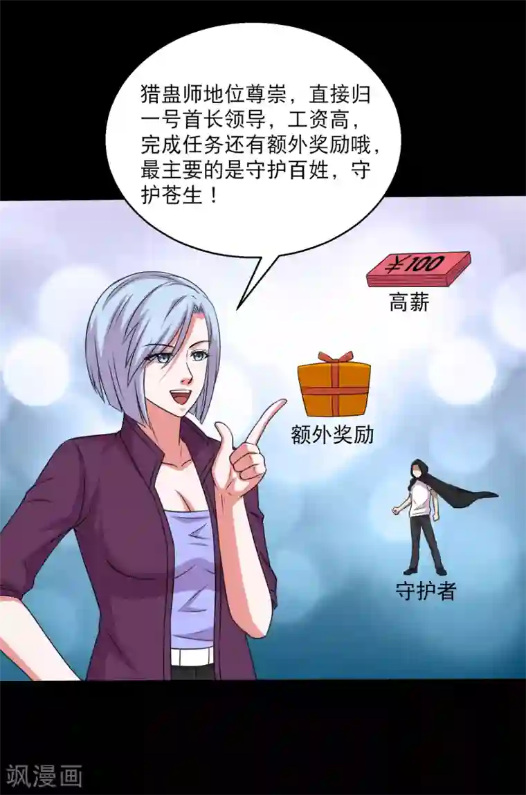 大蛊师第104话 新来的学妹