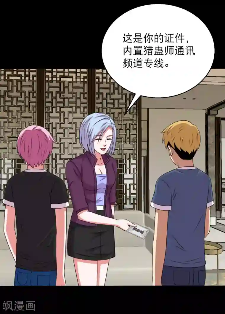 大蛊师第104话 新来的学妹