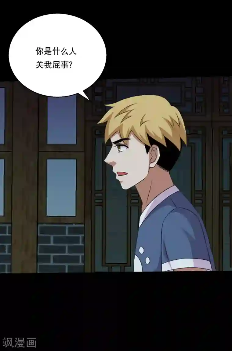 大蛊师第105话 强龙专压地头蛇