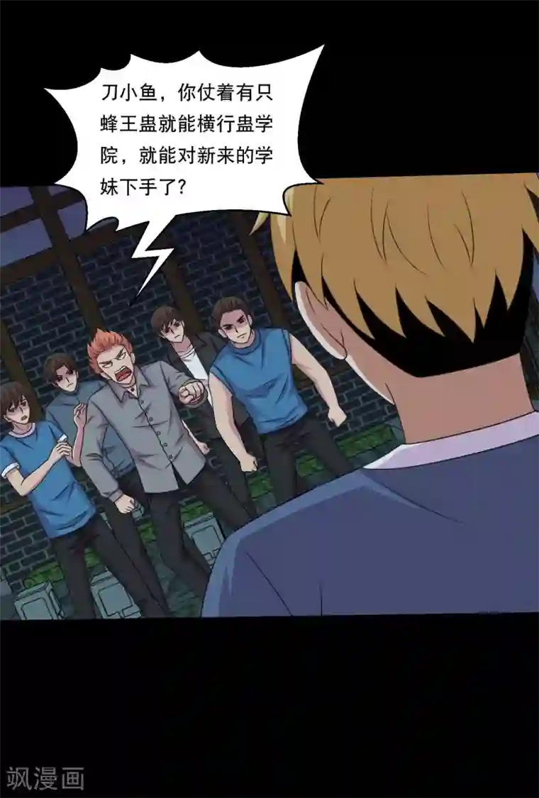 大蛊师第105话 强龙专压地头蛇