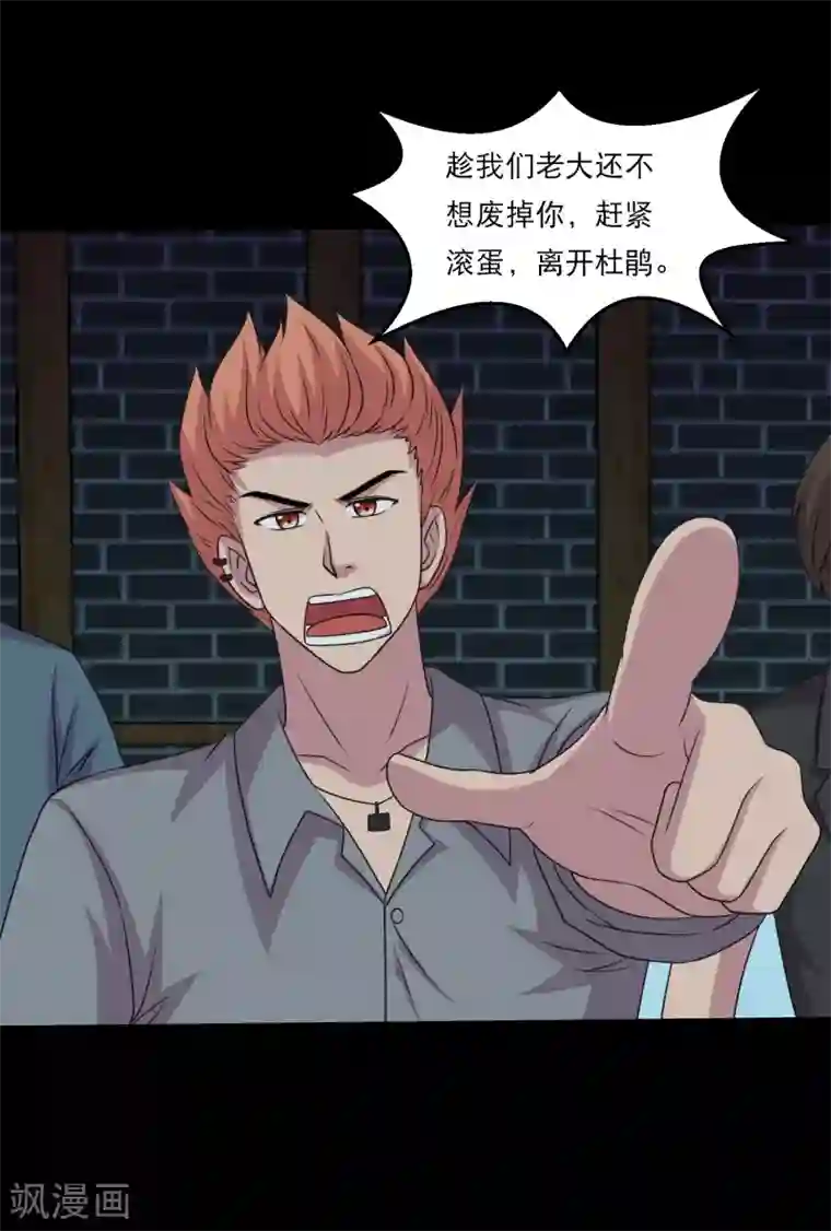 大蛊师第105话 强龙专压地头蛇