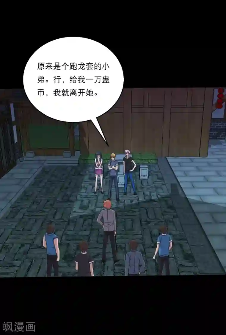 大蛊师第105话 强龙专压地头蛇
