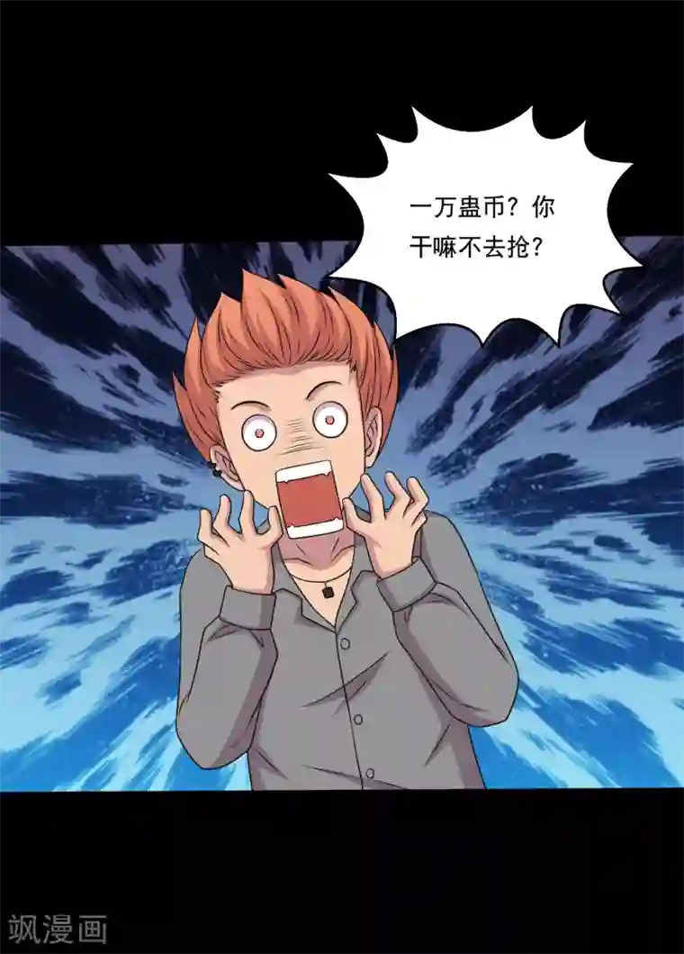 大蛊师第105话 强龙专压地头蛇