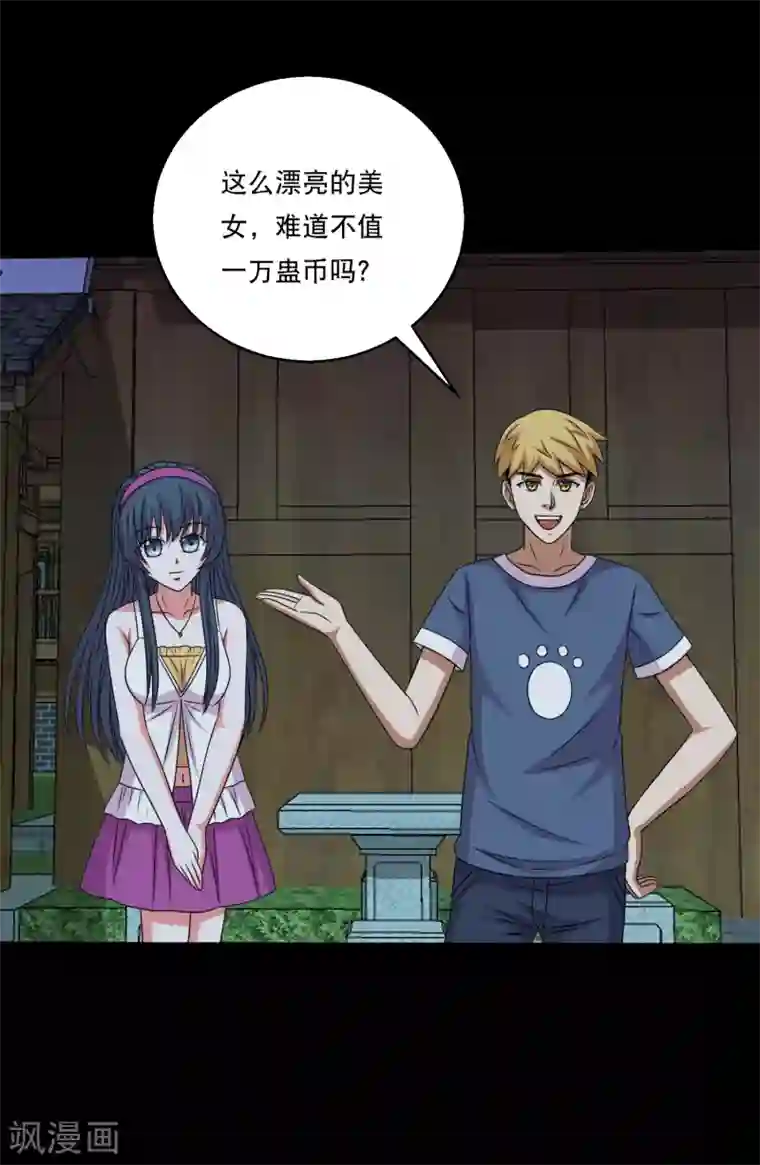 大蛊师第105话 强龙专压地头蛇