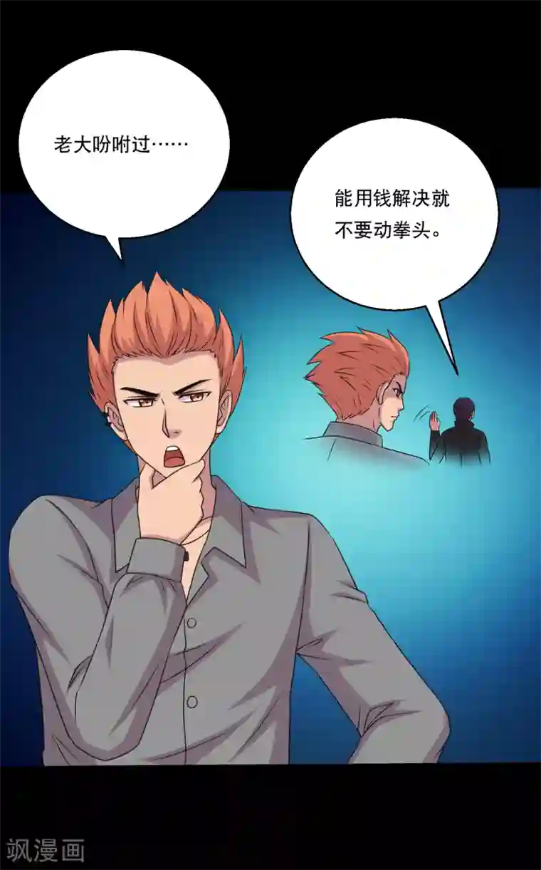 大蛊师第105话 强龙专压地头蛇