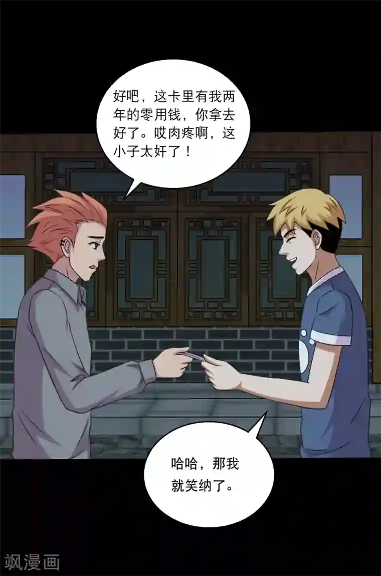 大蛊师第105话 强龙专压地头蛇