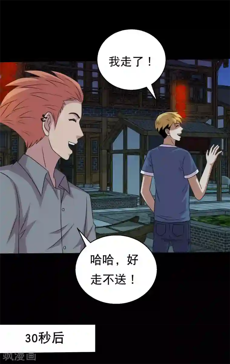 大蛊师第105话 强龙专压地头蛇