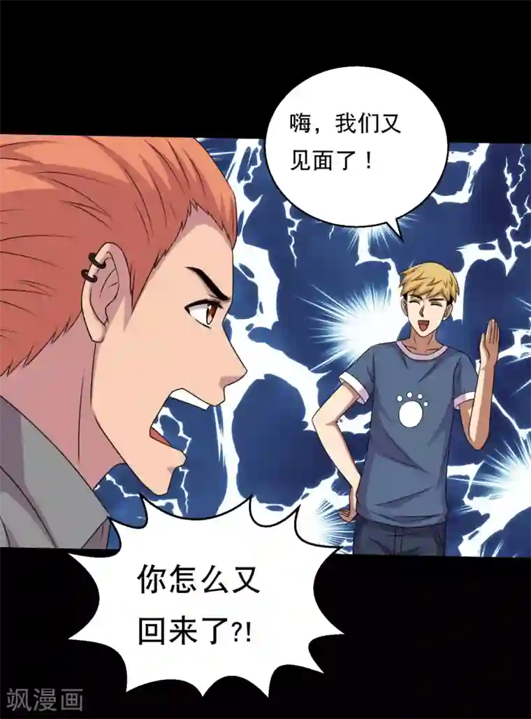 大蛊师第105话 强龙专压地头蛇