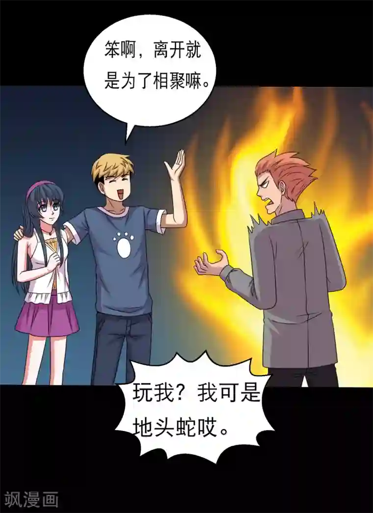 大蛊师第105话 强龙专压地头蛇