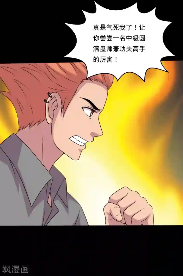 大蛊师第105话 强龙专压地头蛇