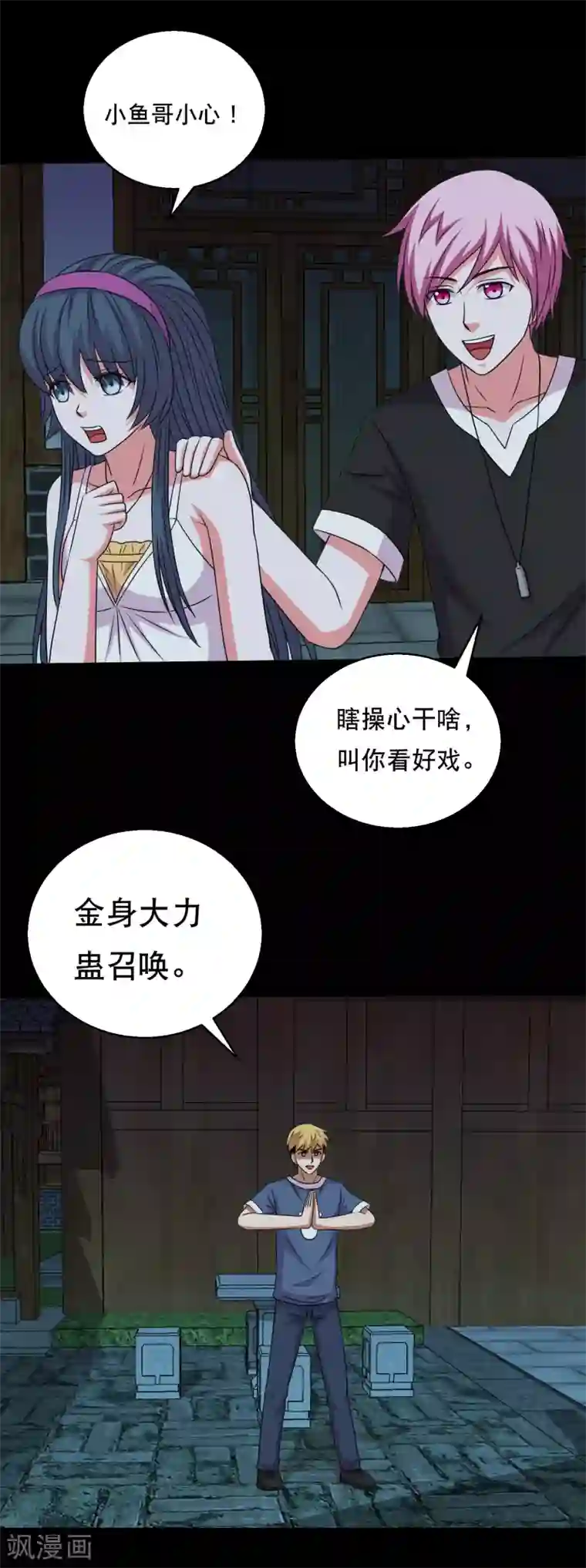 大蛊师第105话 强龙专压地头蛇