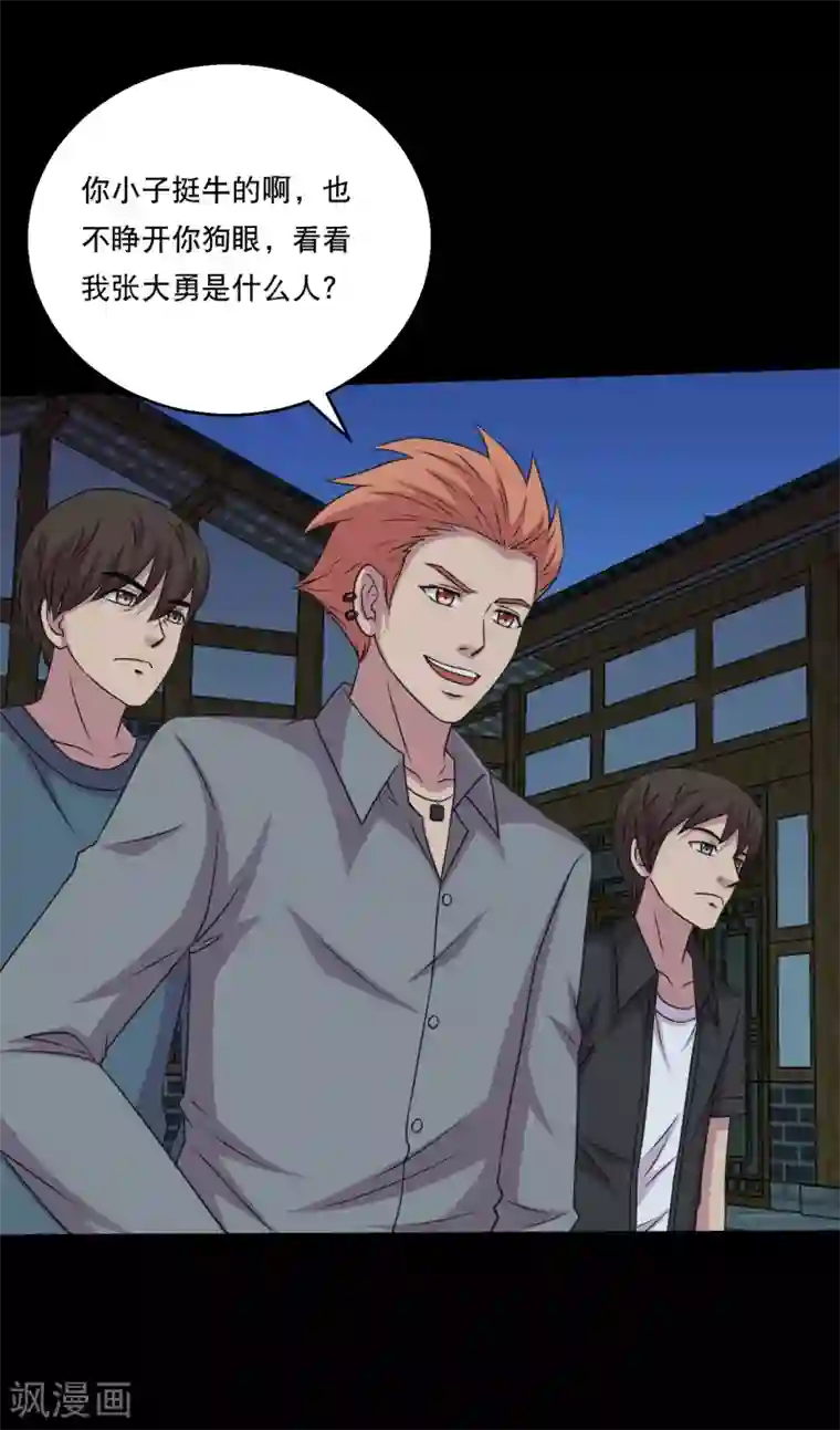 大蛊师第105话 强龙专压地头蛇