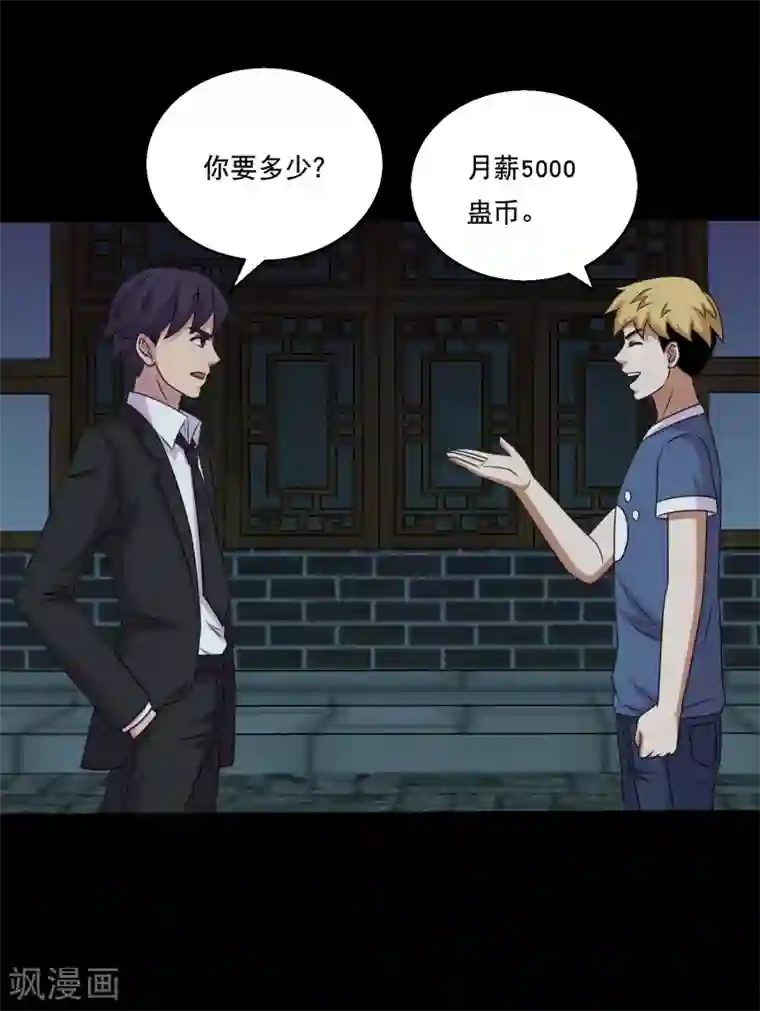 大蛊师第106话 打了小的来了老的