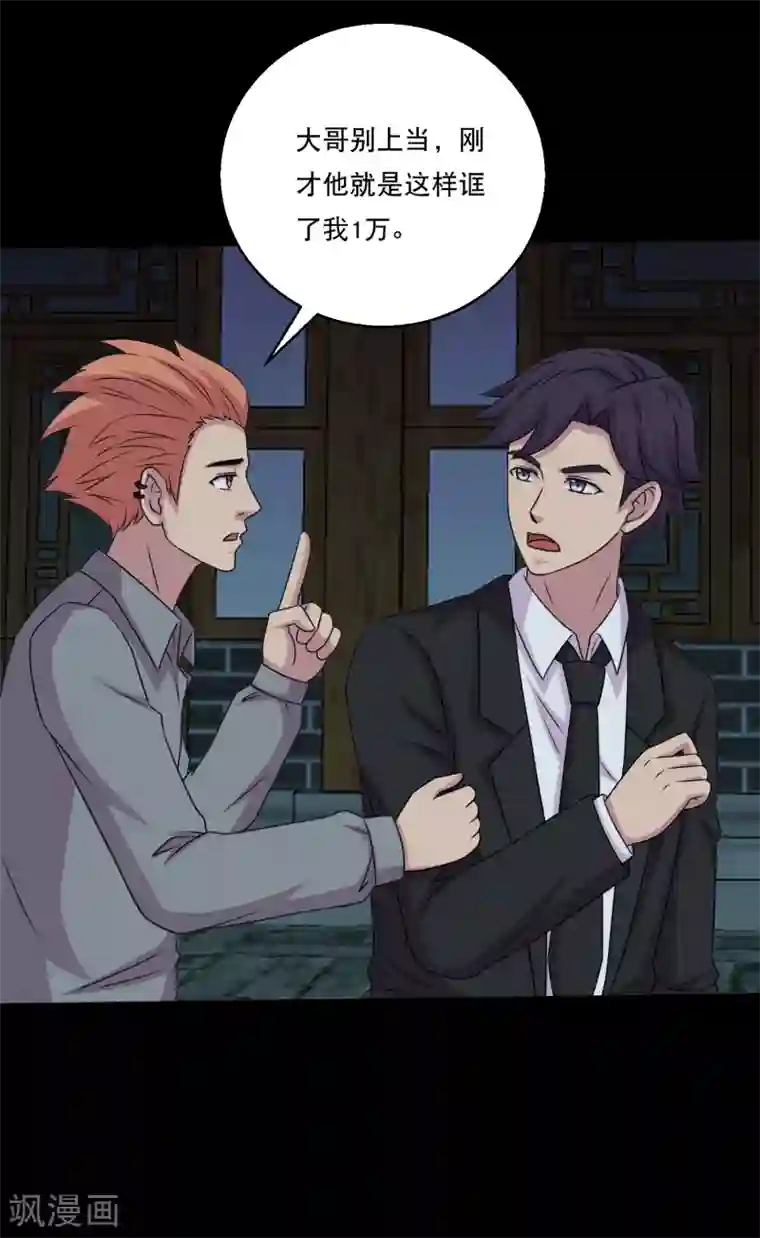 大蛊师第106话 打了小的来了老的