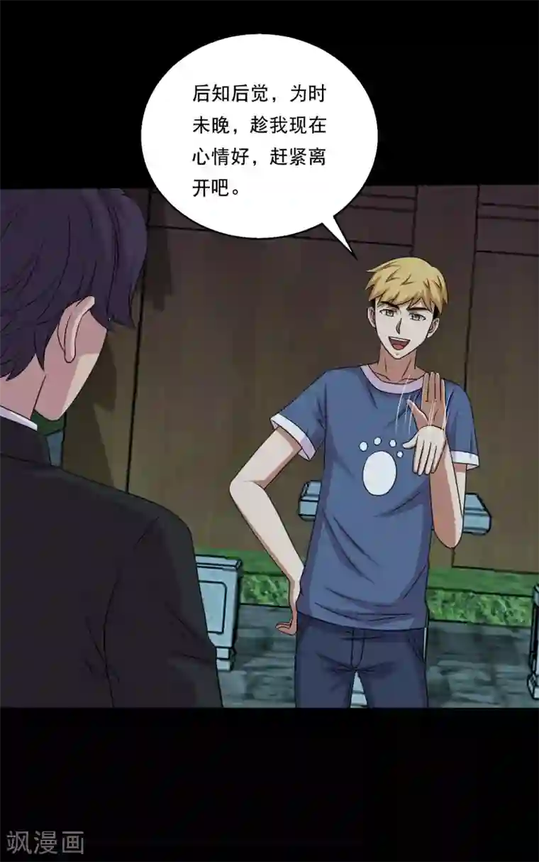 大蛊师第106话 打了小的来了老的