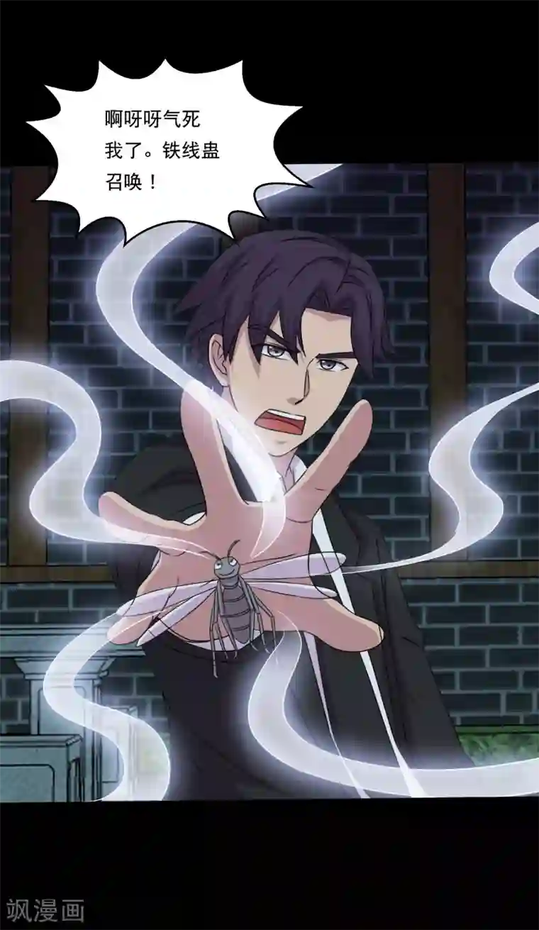 大蛊师第106话 打了小的来了老的