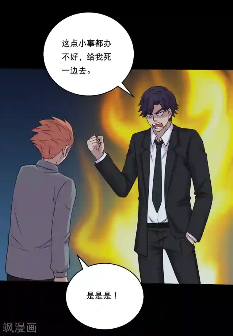 大蛊师第106话 打了小的来了老的