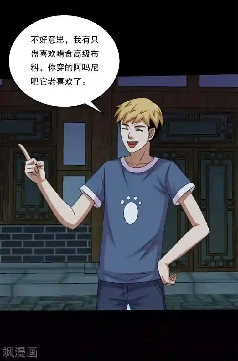 大蛊师第106话 打了小的来了老的