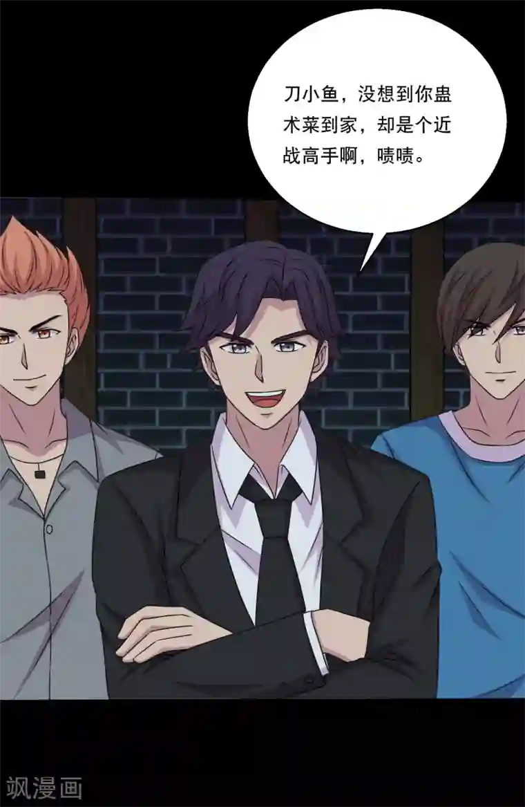 大蛊师第106话 打了小的来了老的